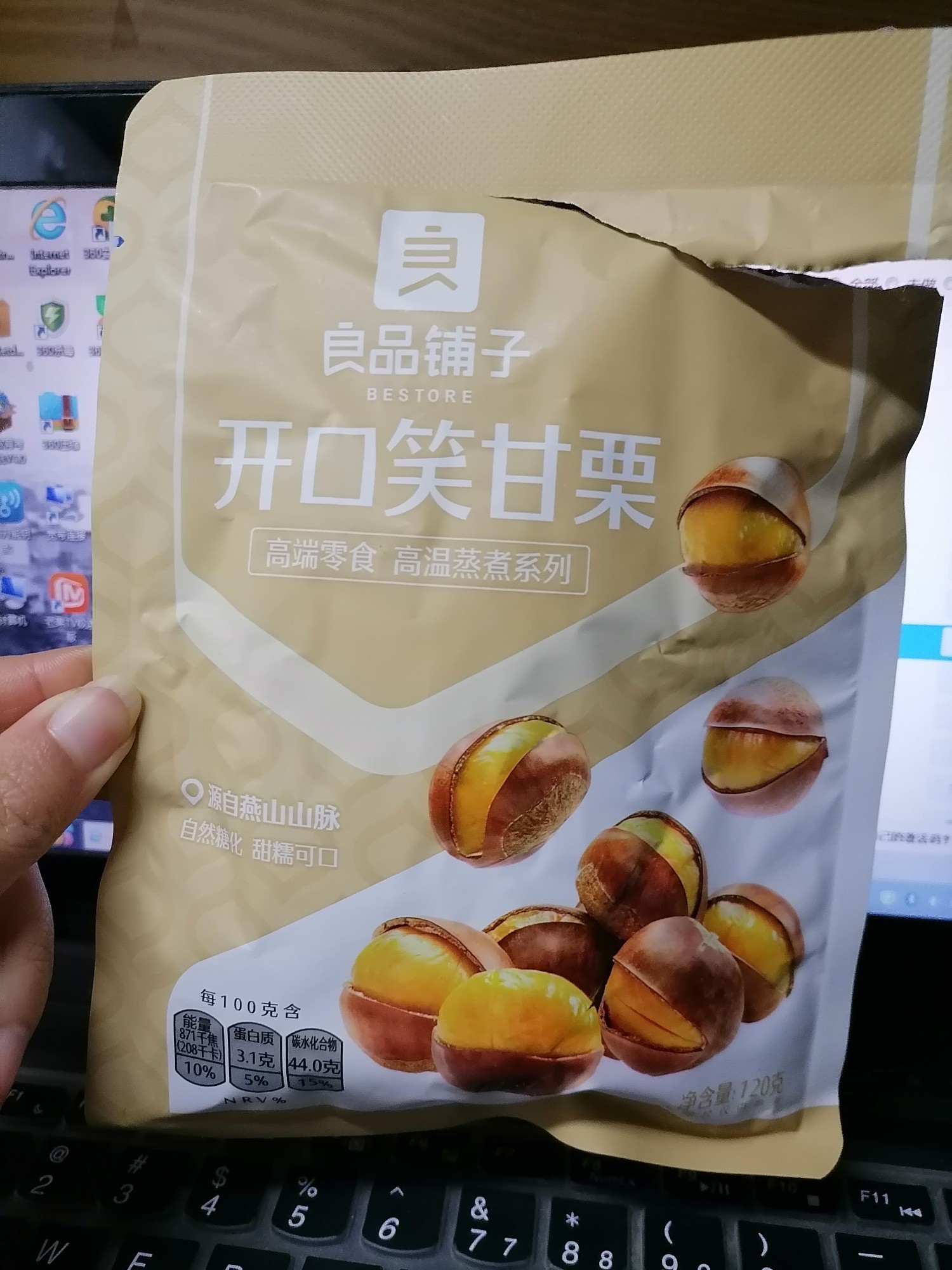 [良品铺子]开口笑甘栗120g*1袋 板栗仁 糖炒栗子 坚果小吃晒单图