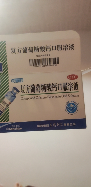 三精复方葡萄糖酸钙口服溶液10ml*16支/盒*5盒用于预防和治疗钙缺乏症骨质疏松 手足抽搐症佝偻病晒单图