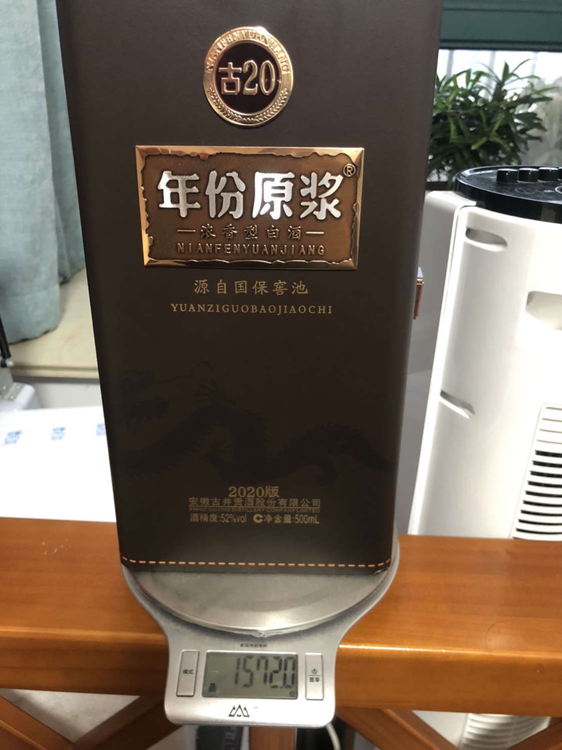 古井贡酒 年份原浆中国香古20 52度500ml*1白酒送礼晒单图