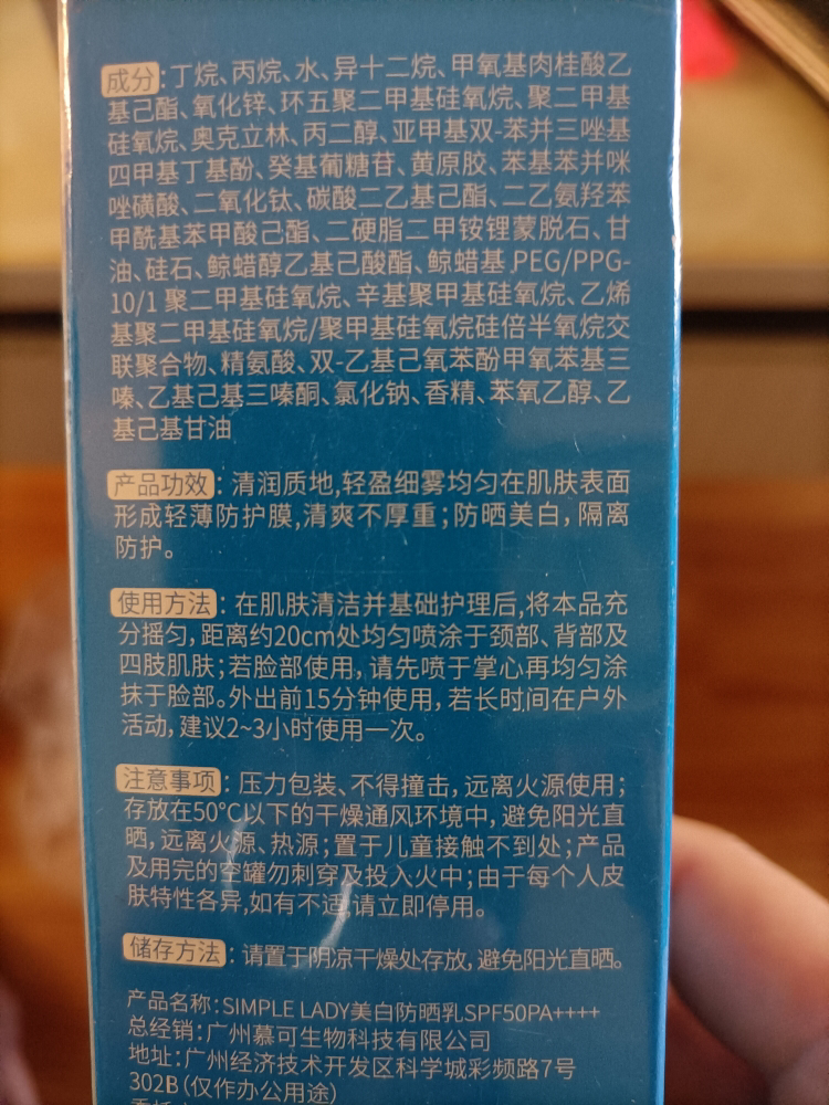 wis美白防晒霜喷雾120ml 面部脖子全身隔离脸部防水防汗防紫外线女