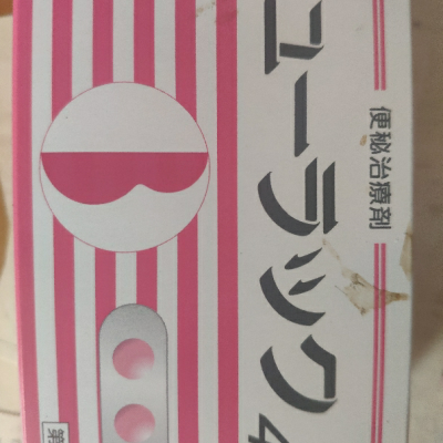 香港直邮黄道益 日本进口皇汉堂便秘丸小粉丸400粒/盒 小粉粒通便药排