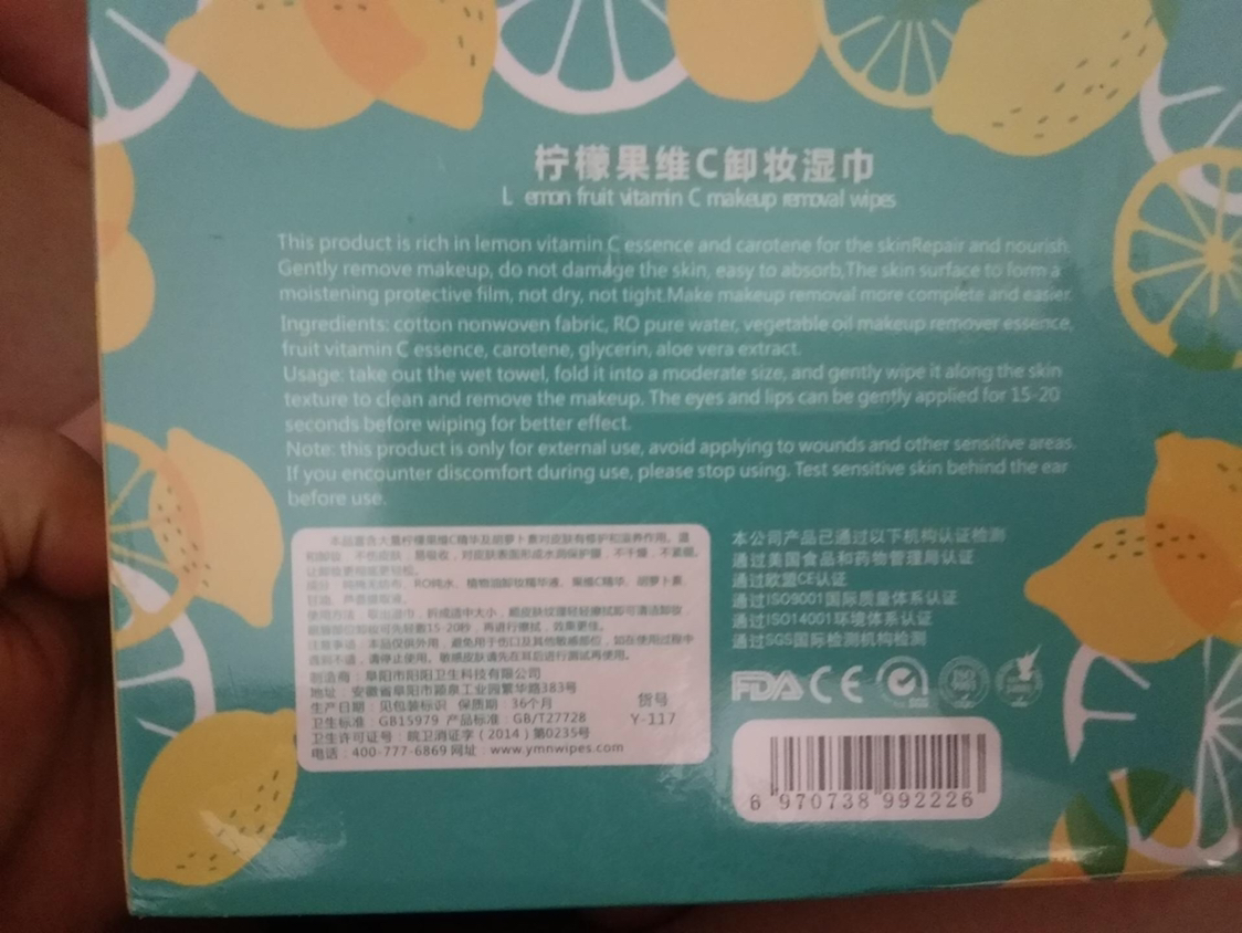 雅曼妮96片3盒装柠檬维C精华液卸妆湿巾学生女清洁彩妆一次性湿纸巾晒单图