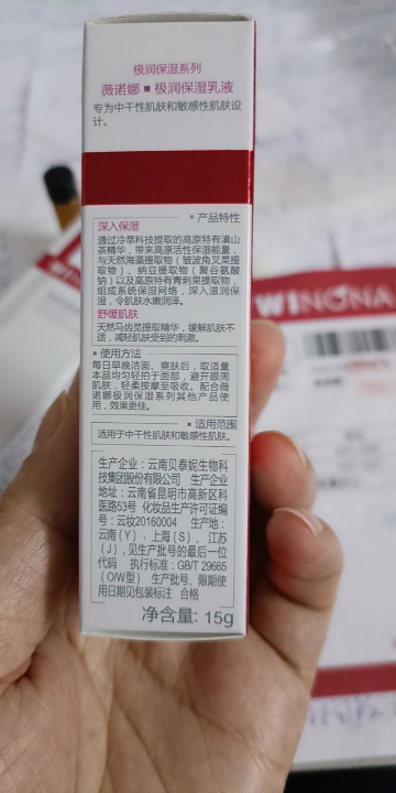 薇諾娜(winona)極潤保溼乳液15g 深層補水 面霜 中幹混合性肌膚適用