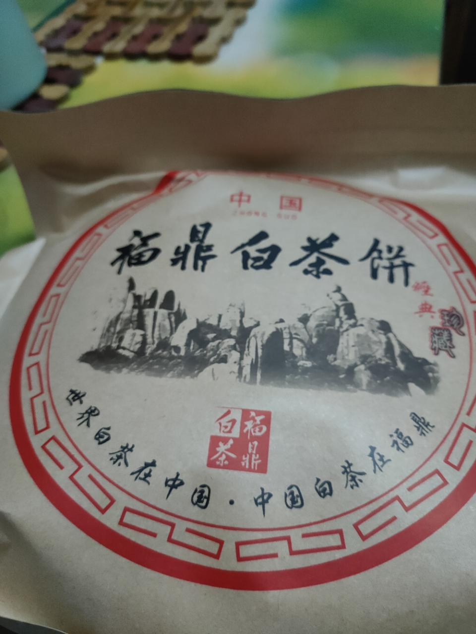 壽眉白茶餅怎麼樣_壽眉白茶餅好不好_壽眉白茶餅價格,評價,圖片-蘇寧