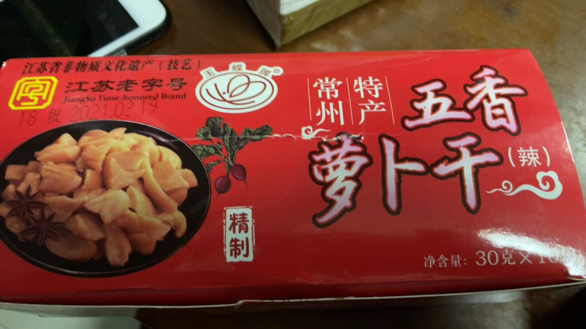 [江苏老字号][省级非遗]常州五香萝卜干 萝卜丁 小包装便捷装 30g/袋*