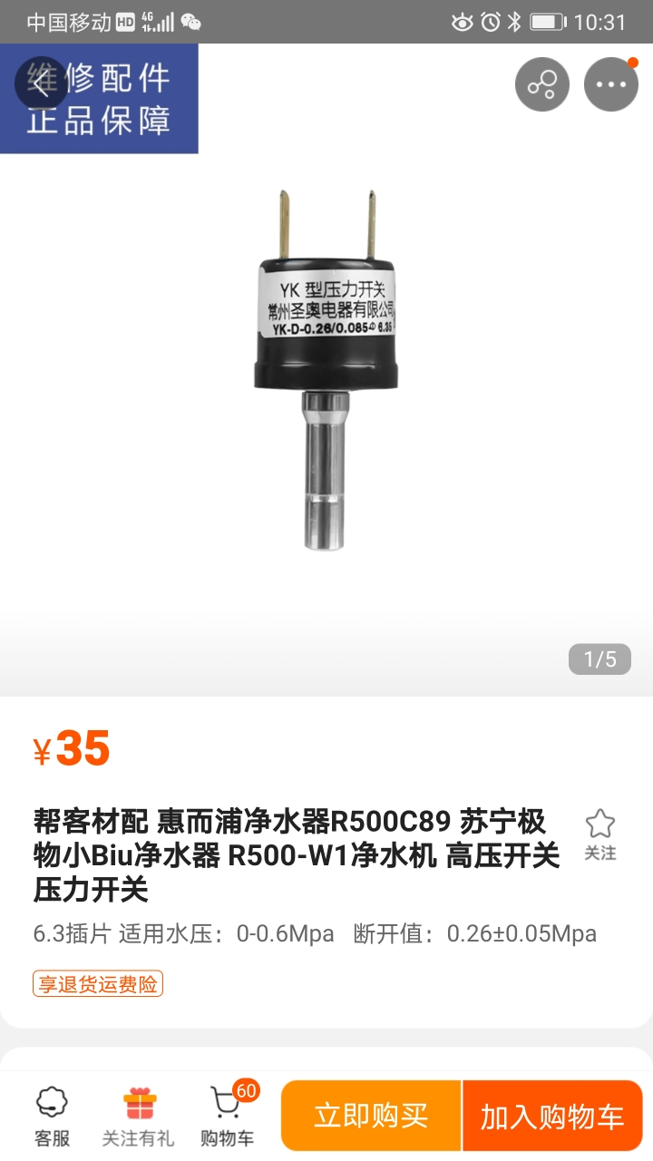 惠而浦净水器r500c89 苏宁极物小biu净水器 r500-w1净水机 高压开关