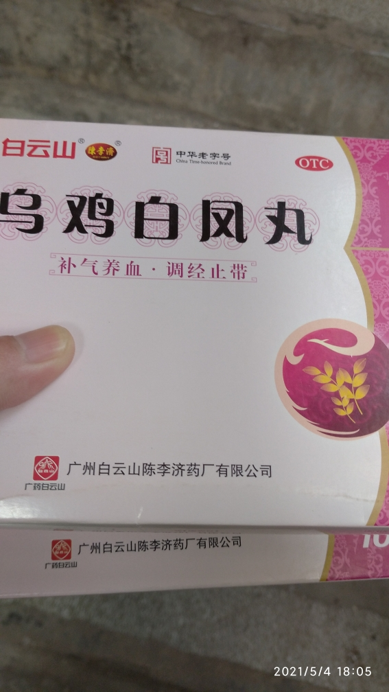 白云山 陈李济 乌鸡白凤丸 10袋/盒 补气养血,调经止带.
