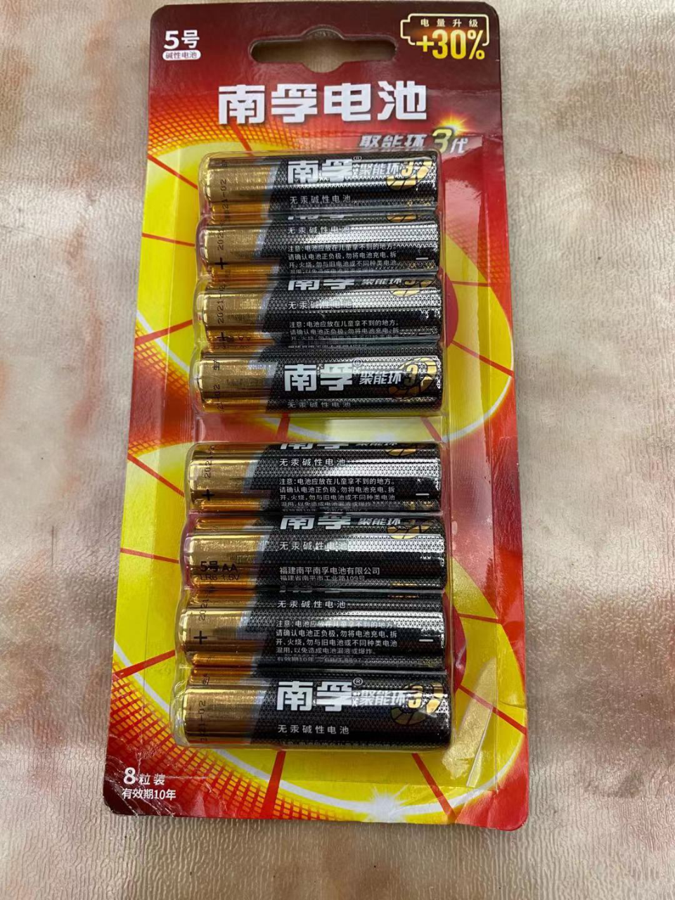 南孚(nanfu) 碱性电池干电池5号8粒装 聚能环3代 适用于玩具鼠标键盘