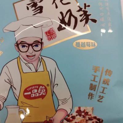 三惠雪花酥零食点心106g*3袋好吃多口味混合