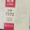 大益普洱茶7572熟茶标杆150g饼茶云南茶叶 普洱茶饼熟普2023年2301批次晒单图