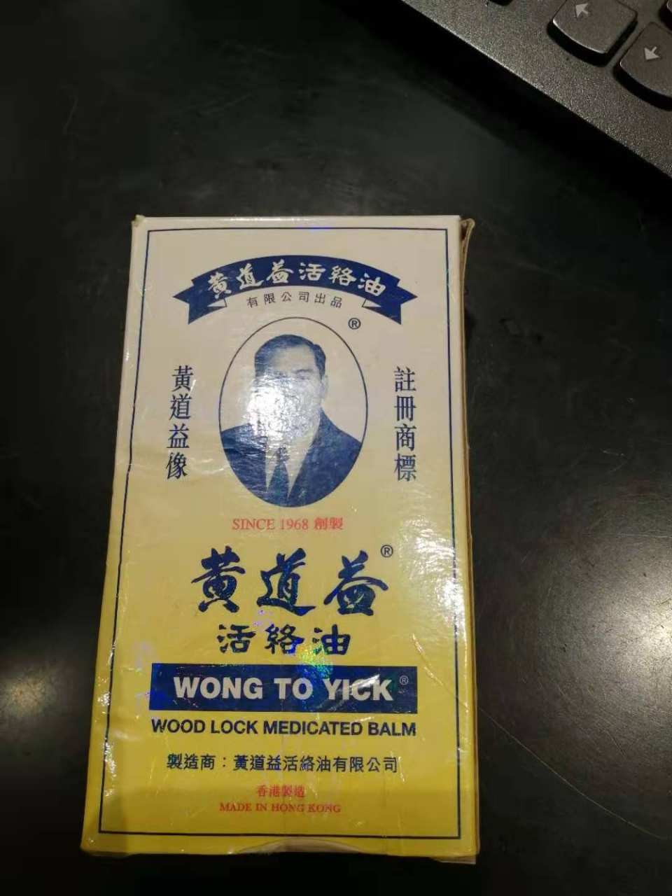 [3瓶装]黄道益 活络油 50ml*3瓶 香港直邮原装正品港版原装居家必备