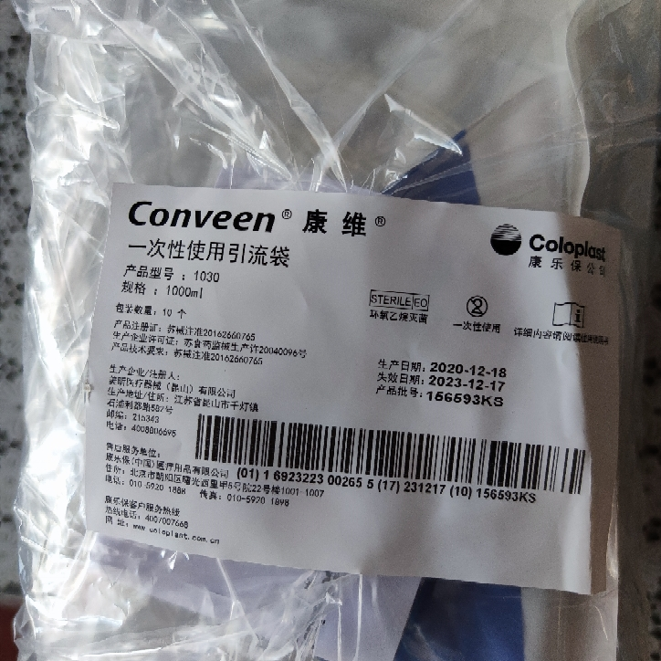 康乐保(coloplast)康维1030一次性使用引流袋1000毫升防返流尿袋老人