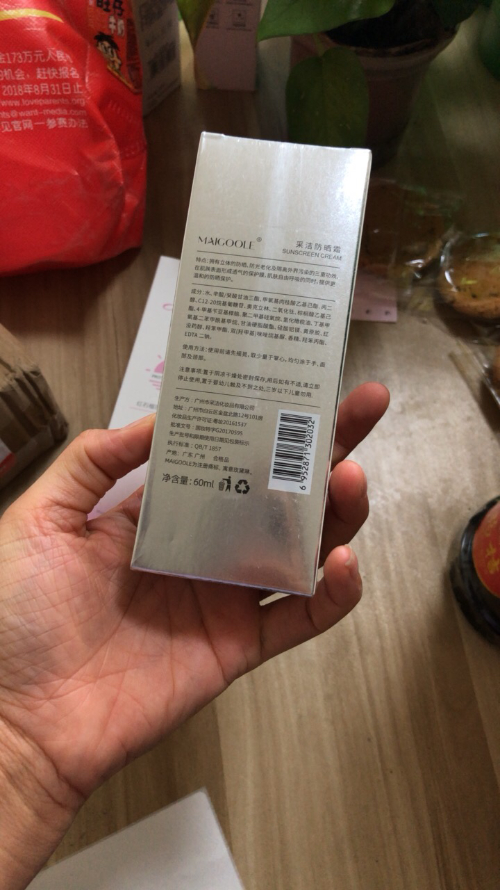 [买1送1 送同款]玫黛琳采洁防晒霜spf50 广谱防晒安耐 晒自然提亮防晒