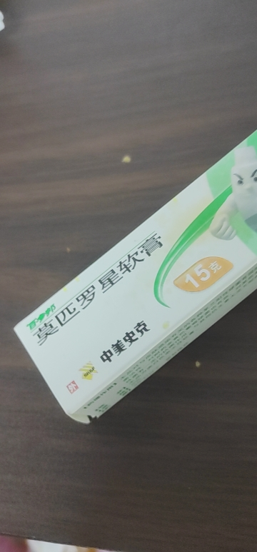 百多邦/莫匹罗星软膏2%*15g治疗各种细菌引起的皮肤感染