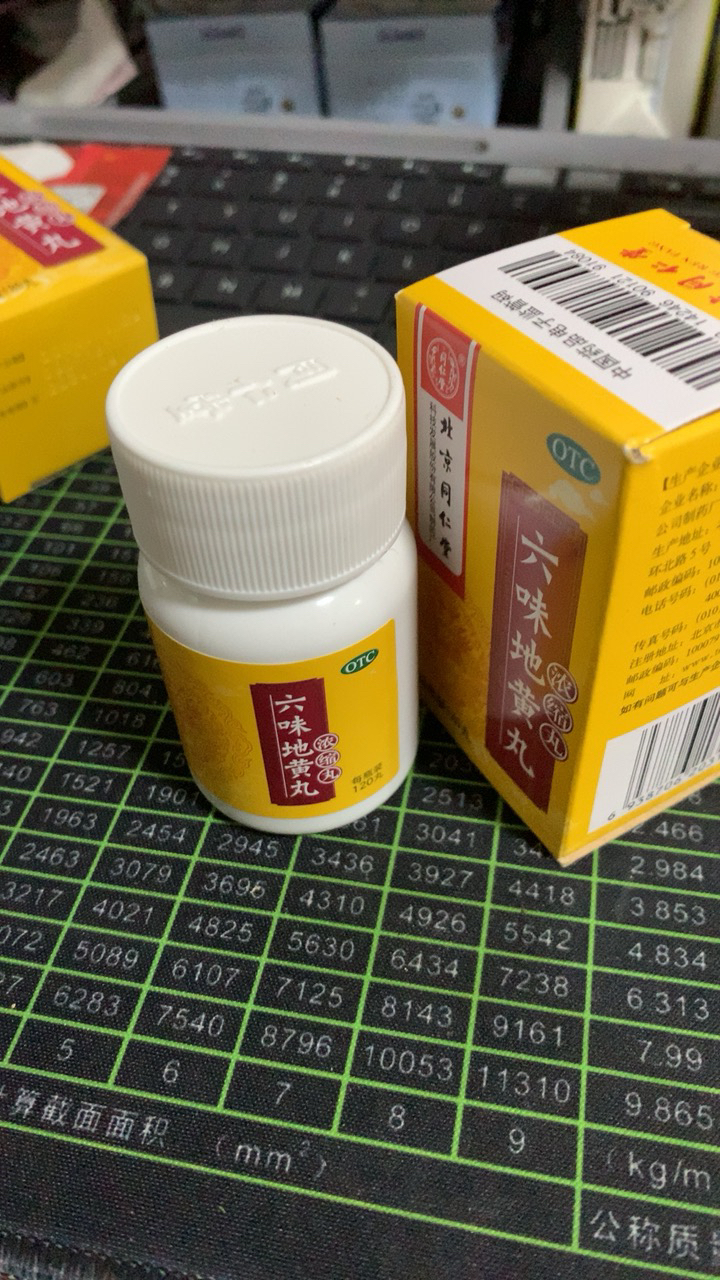 北京同仁堂 六味地黄丸120丸浓缩丸肾虚滋阴补肾腰酸盗汗遗精头晕耳鸣