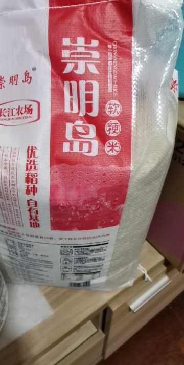 [当季新米]崇明岛大米10kg10公斤新米香米农家20斤香米粳米晒单图