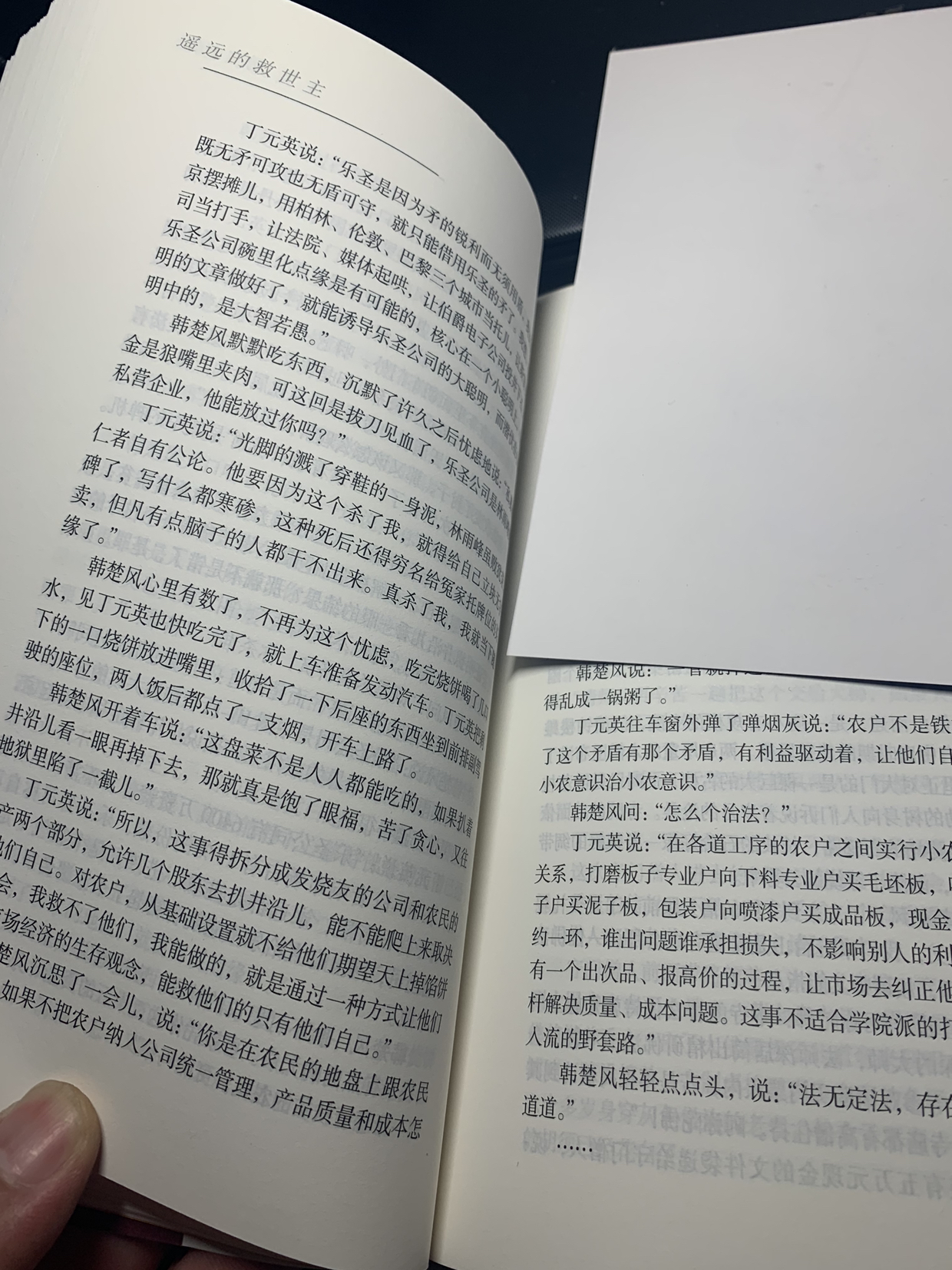 遥远的救世主 豆豆天道正版书原著未删减版 热播电视剧《天道》原著