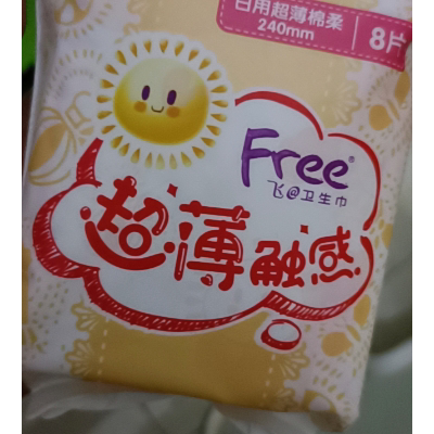 free·飞 卫生巾夜用 超薄 棉柔表层 超薄 285mm*5片 姨妈巾