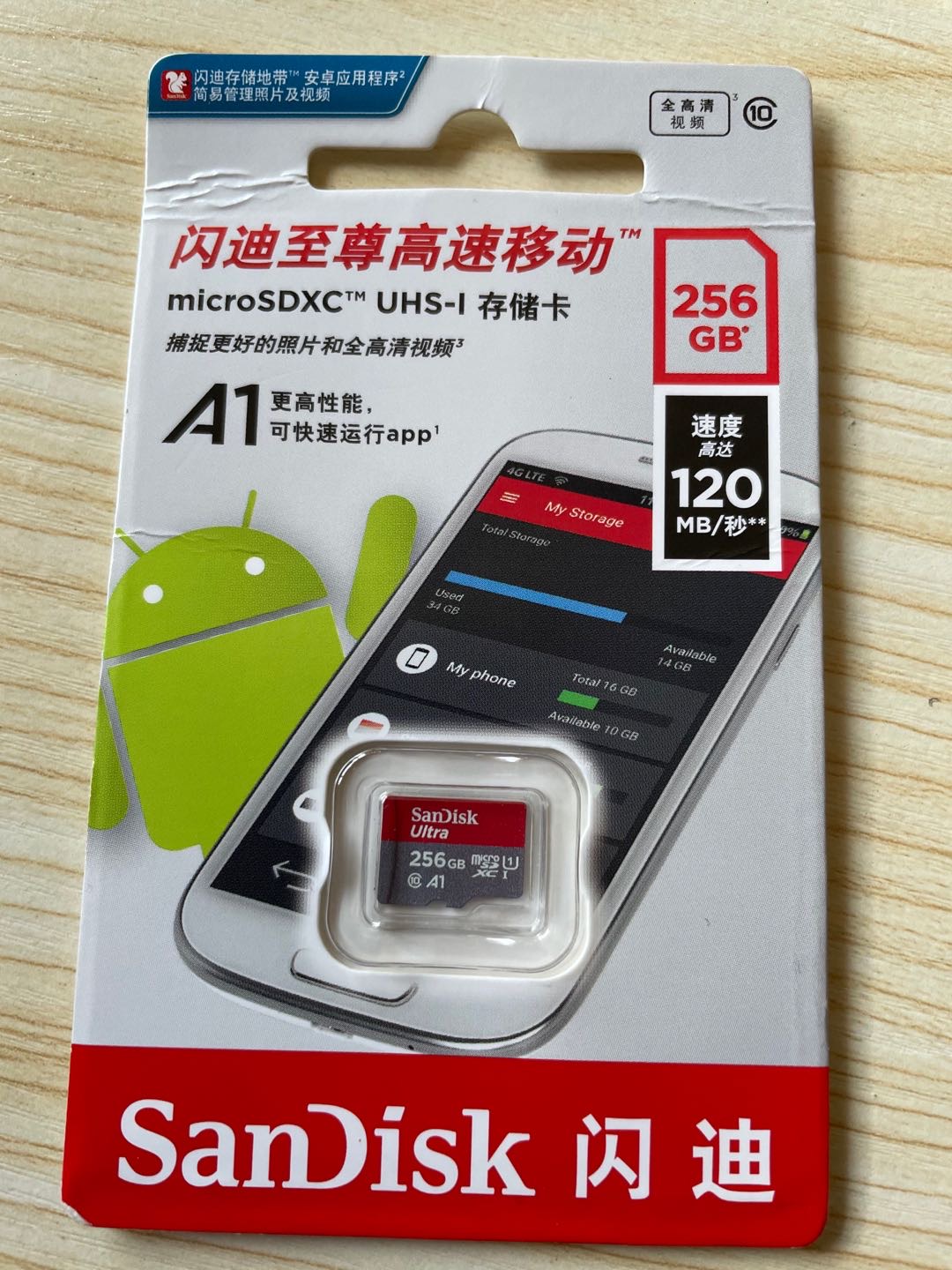 閃迪(sandisk)a1 256gb 讀速120mb/s 高速移動microsdxc tf卡 手機卡