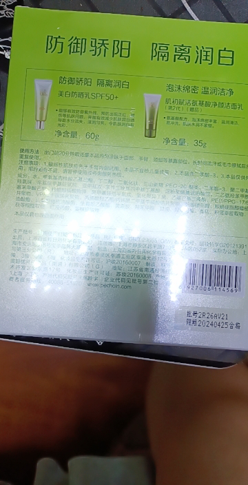 百雀羚防晒霜 草本美白隔离防晒乳spf50 60g 补水保湿防水防汗面部