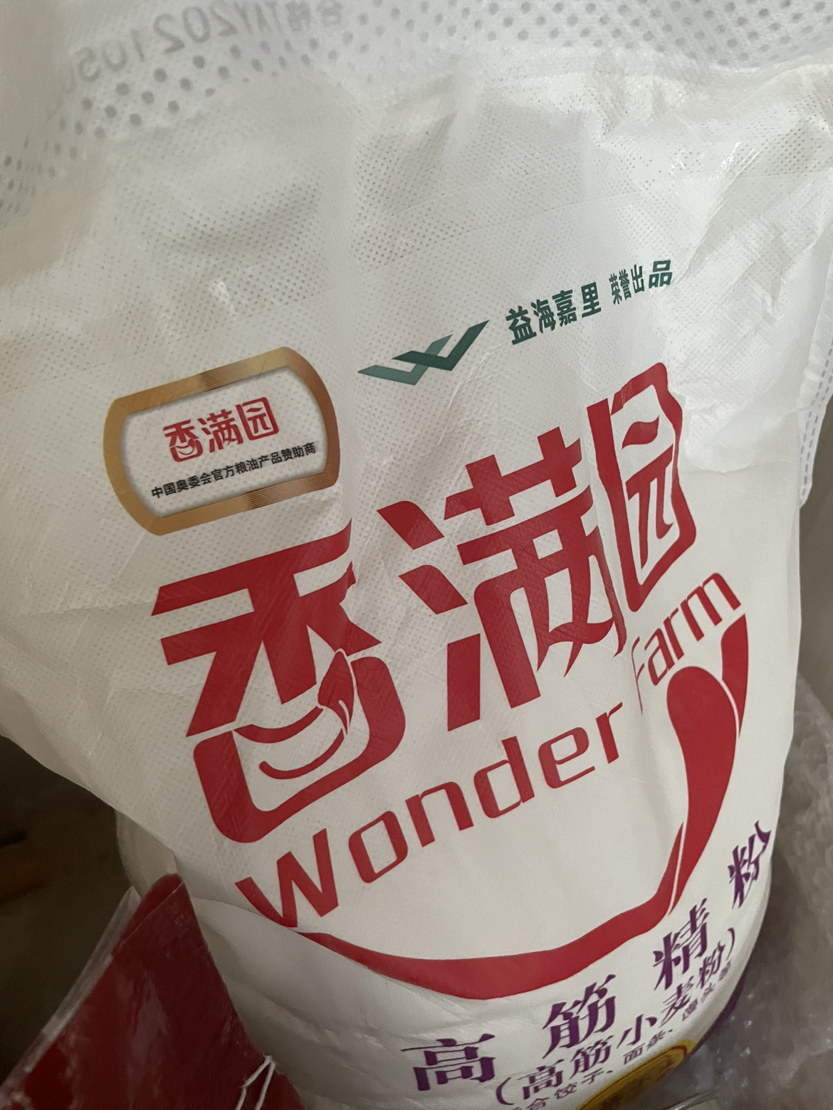 香滿園麵粉高筋精粉5kg/袋 高筋小麥粉高筋麵粉 小麥粉 白麵粉家家用