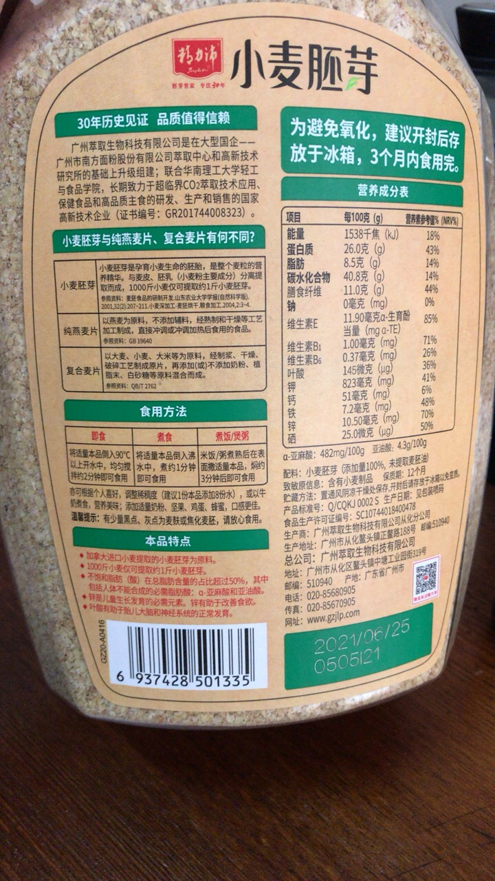 精力沛小麦胚芽富硒原味968g天然纯小麦胚芽片代餐粉麦片即食营养高纤