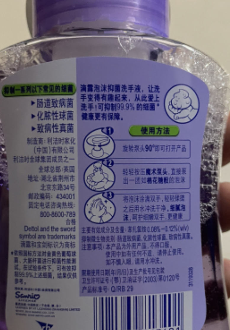 滴露泡沫洗手液兰花沁香hellokitty 250ml晒单图