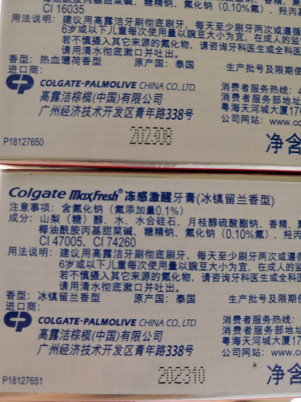 高露洁冻感激醒牙膏成人含氟牙膏进口清新口气口腔护理 冰镇留兰香型