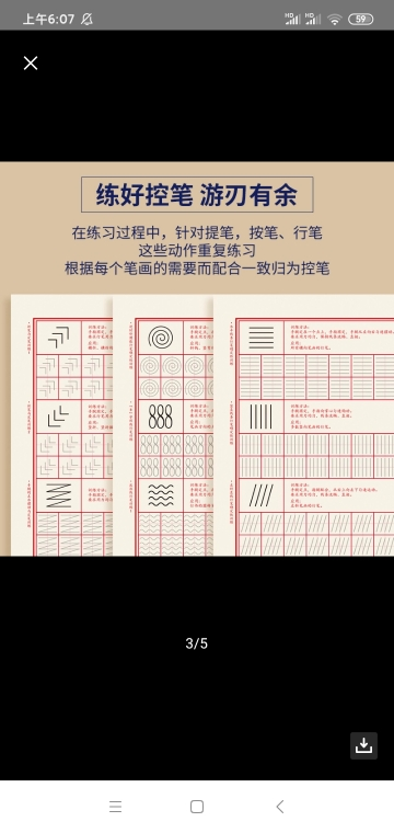 六品堂控筆訓練初學者字帖練字楷書入套裝基礎硬筆書法練習寫字本正楷