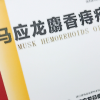 马应龙麝香痔疮膏4g*6支 便血肛裂 肛出血下坠感活血消肿竟然送到相距半公里以外的小区