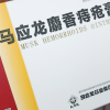 马应龙麝香痔疮膏4g*6支 便血肛裂 肛出血下坠感活血消肿竟然送到相距半公里以外的小区