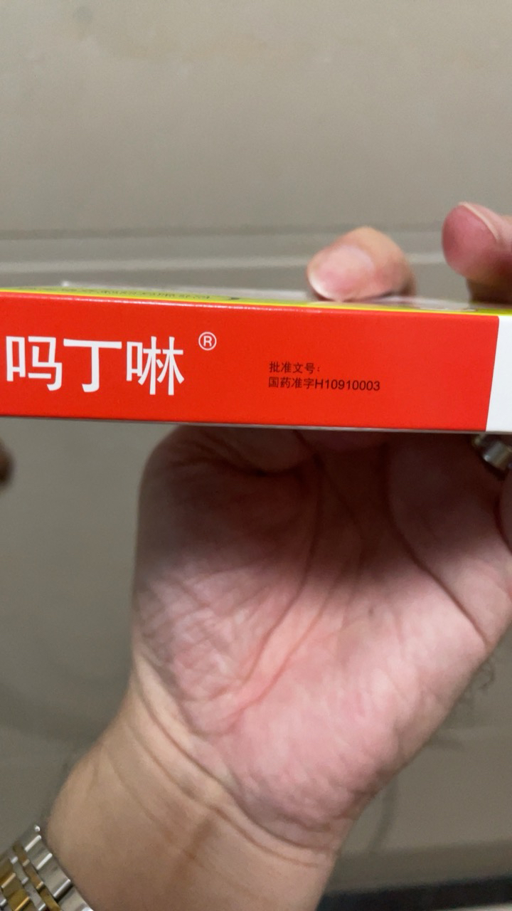 吗丁啉 多潘立酮片 10mg*42片/盒 用于消化不良,腹胀,嗳气,恶心,呕吐