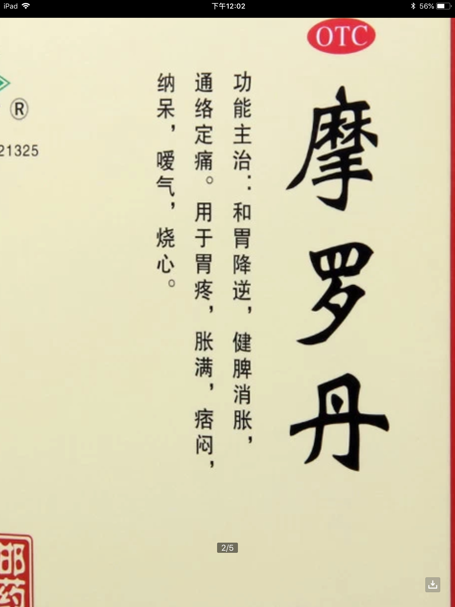 华山摩罗丹9g*9丸胃痛胀满脾闷纳呆嗳气烧心和胃降逆健脾消胀晒单图