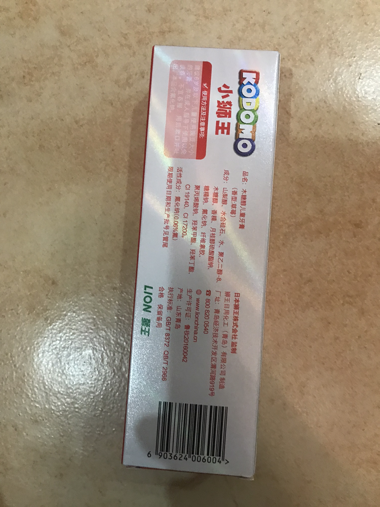 狮王(lion)儿童护理牙膏宝宝牙膏kodomo小狮王木糖醇牙膏50g草莓味