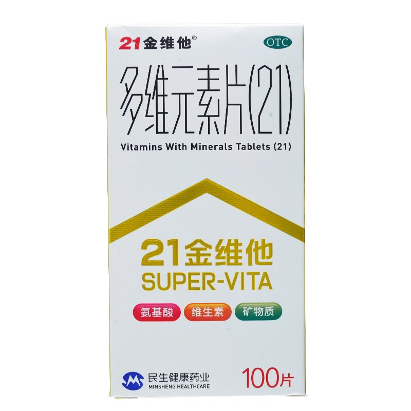 民生21金维他多维元素片100片 儿童成人维生素片预防和治疗因维生素与