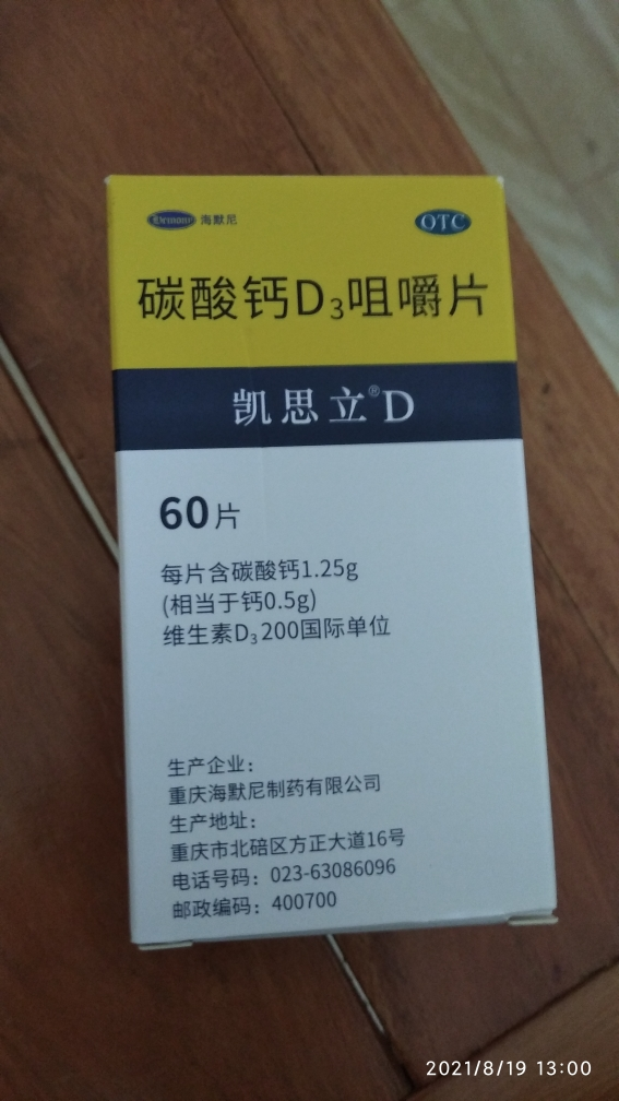 1瓶]凯思立d 碳酸钙d3咀嚼片 1.