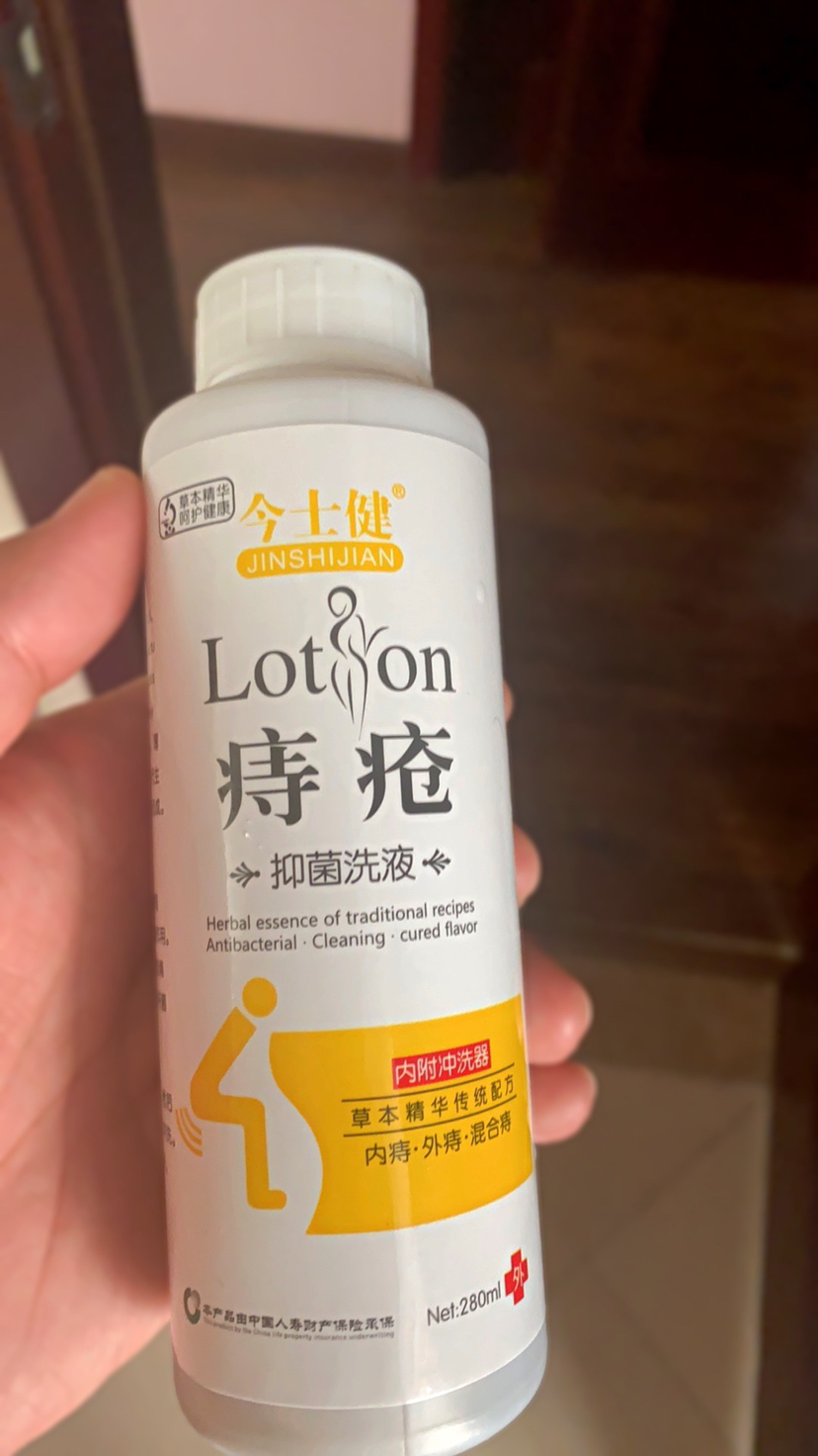 今士健痔疮洗液抑菌洗液坐浴清洗液私处洗液280ml/瓶晒单图