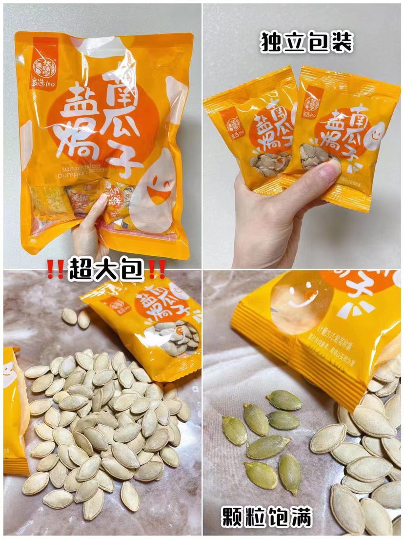华味亨盐焗味南瓜子500g×2袋 农家炒熟盐焗味 休闲零食炒货小吃晒单