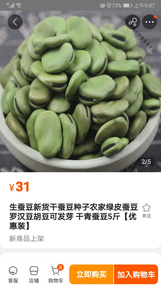 生蚕豆新货干蚕豆种子农家绿皮蚕豆罗汉豆胡豆可发芽 干青蚕豆5斤