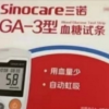 三诺血糖仪GA-3测试仪家用语音免调码全自动精准测血糖仪器200支试纸 试纸新效期晒单图