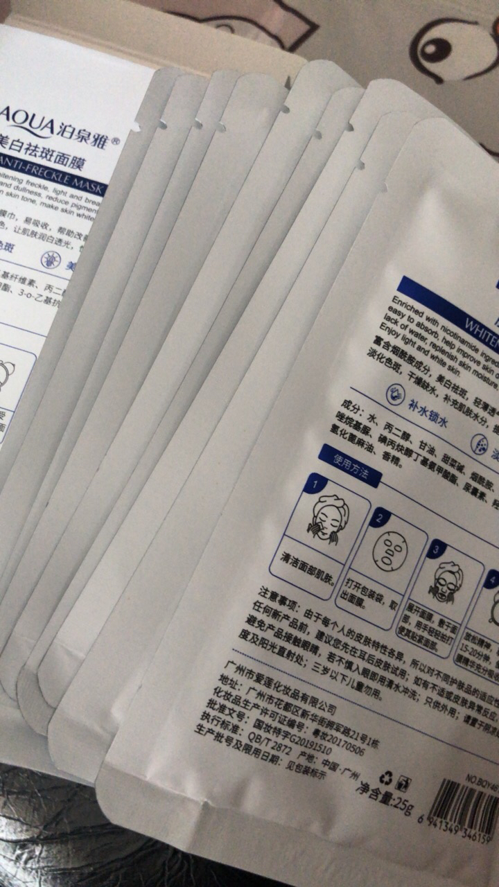 泊泉雅肤研美白祛斑面膜补水保湿 国妆特字面膜 男女士学生 淡化斑痕