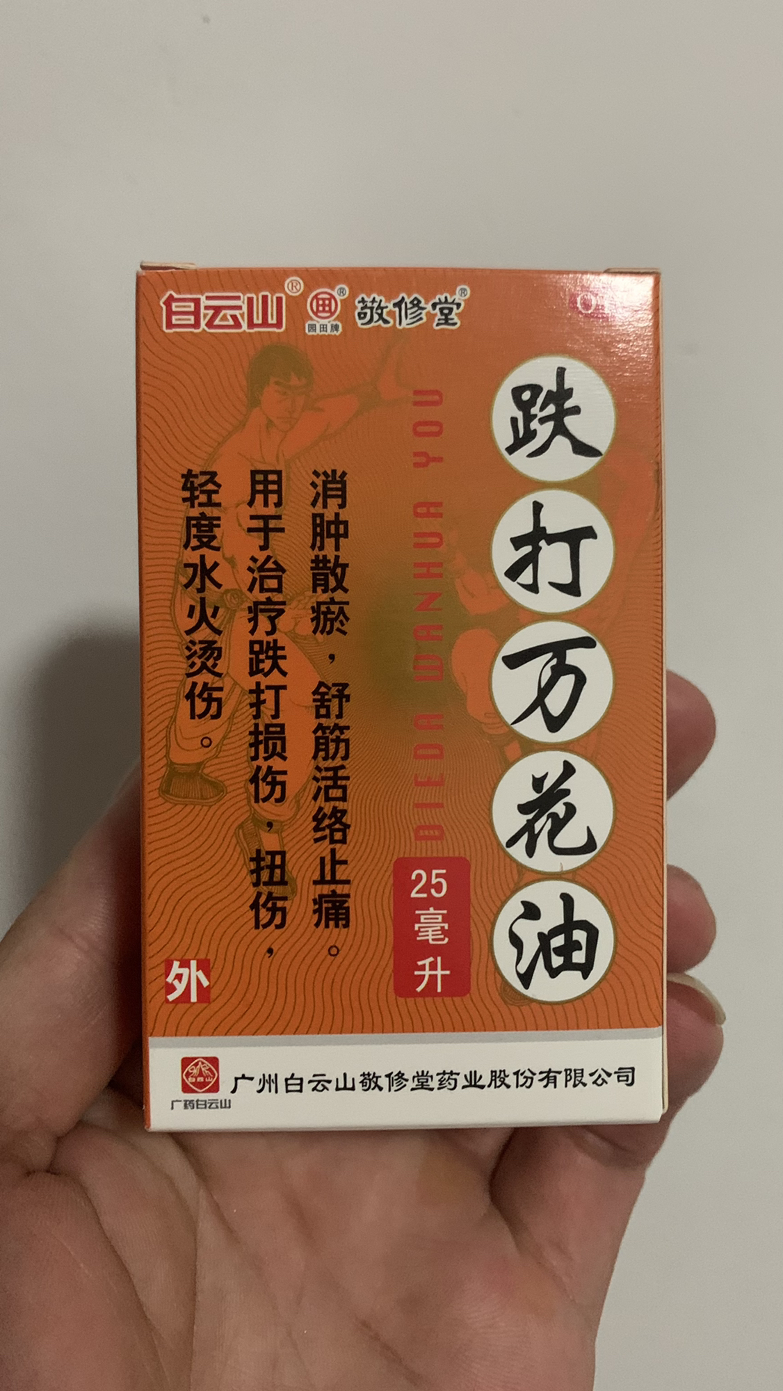 消肿散瘀 舒筋活络止痛扭伤跌伤 中成药[涂剂[风湿骨科伤科]晒单图