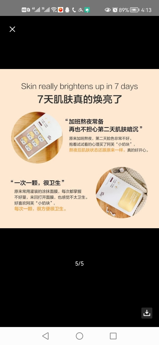 阿芙(afu)鱼子酱焕颜奢养精华面膜5g*7粒/1盒晒单图