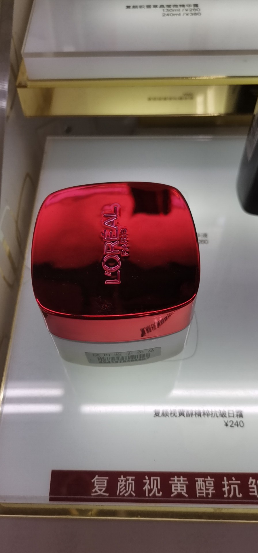 欧莱雅(L'OREAL)复颜视黄醇精粹抗皱日霜50ml( 大红罐 淡化细纹紧致滋润 保湿补水 女士面霜 )晒单图