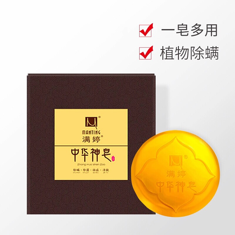 满婷(manting)中华神皂60g(手工皂 洁面皂 控油 深层清洁)晒单图