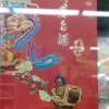 43%vol 500ml 贵州茅台酒（喜宴·红）酱香型白酒？？？？？？？？？？？？？？
