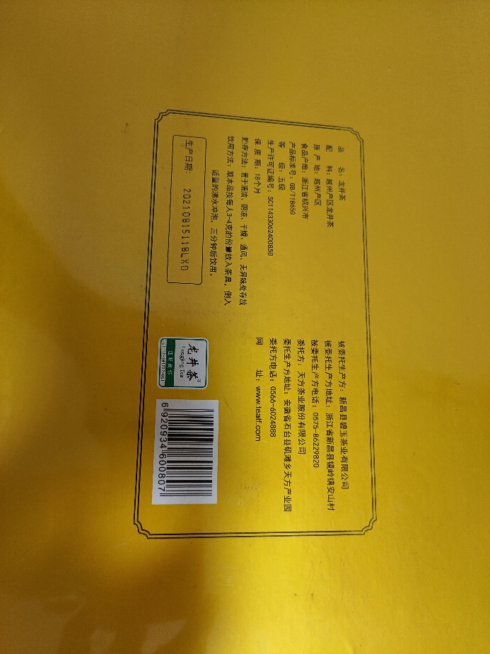 春茶安徽天方茶叶400g龙井绿茶春茶 雨前浓香型龙井 茶叶礼盒装 越州产区晒单图