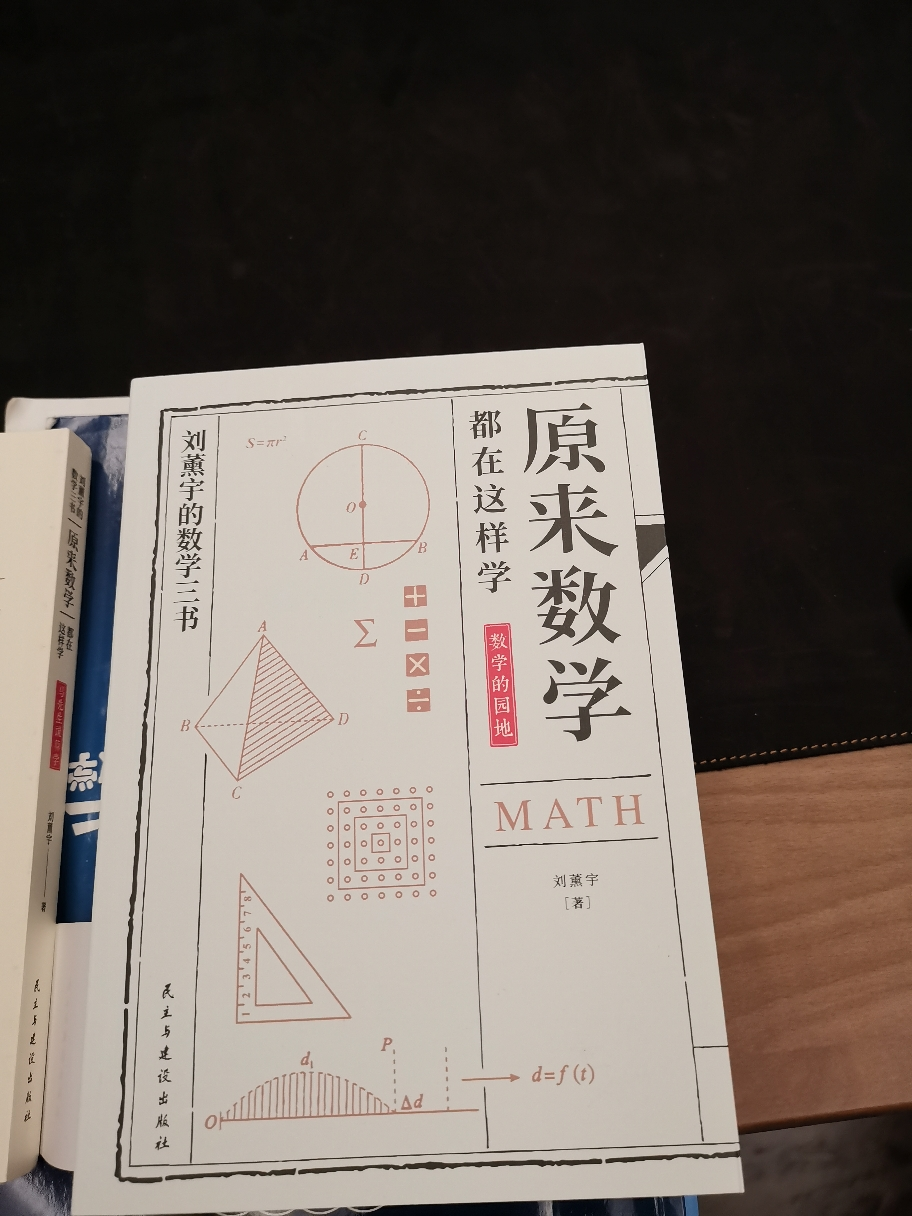 给孩子的数学三书 原来数学可以这样学 刘薰宇著 马先生谈算学 数学