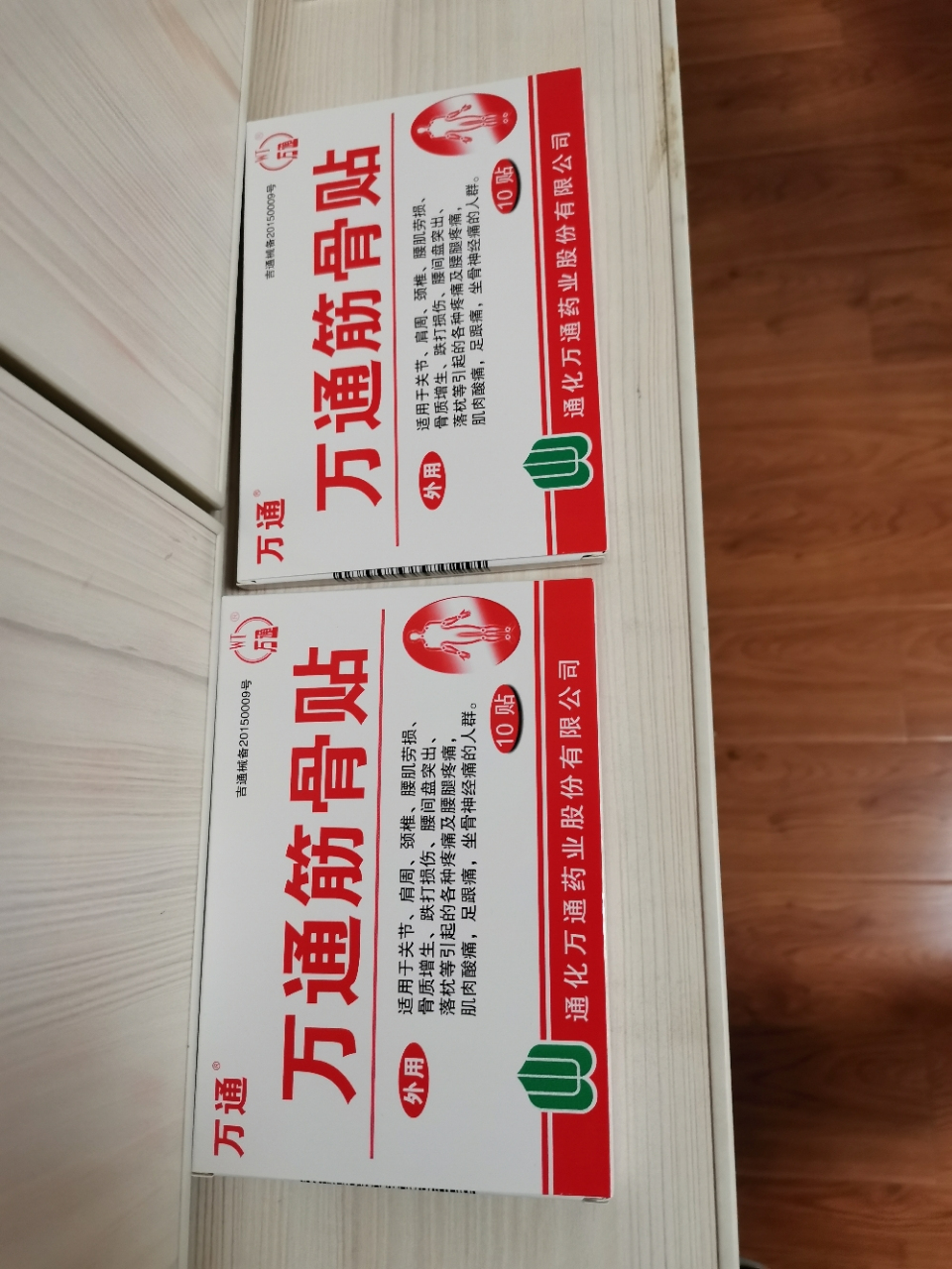 腰痛膏药