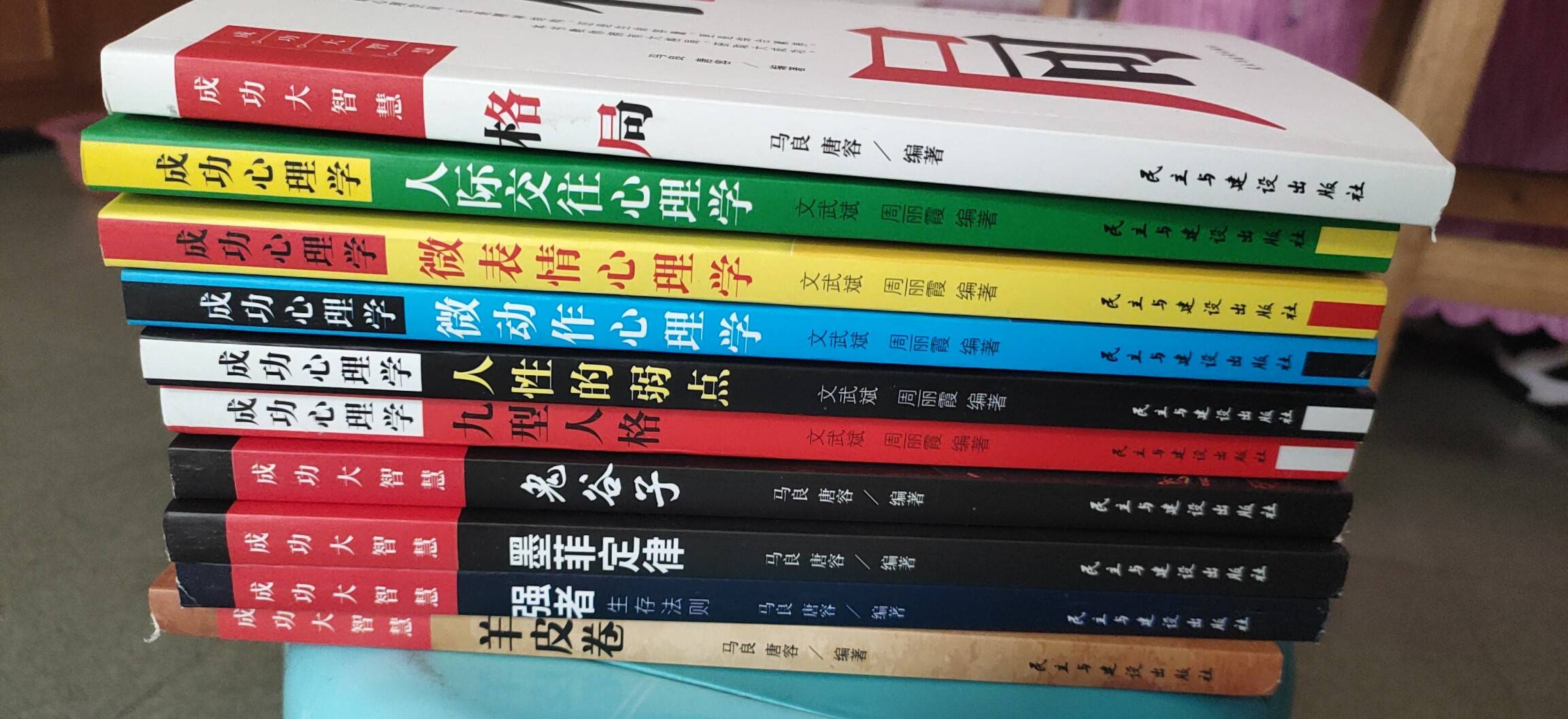 墨菲定律狼道鬼谷子羊皮卷全集人性的弱點厚黑學人生必讀十10本書籍